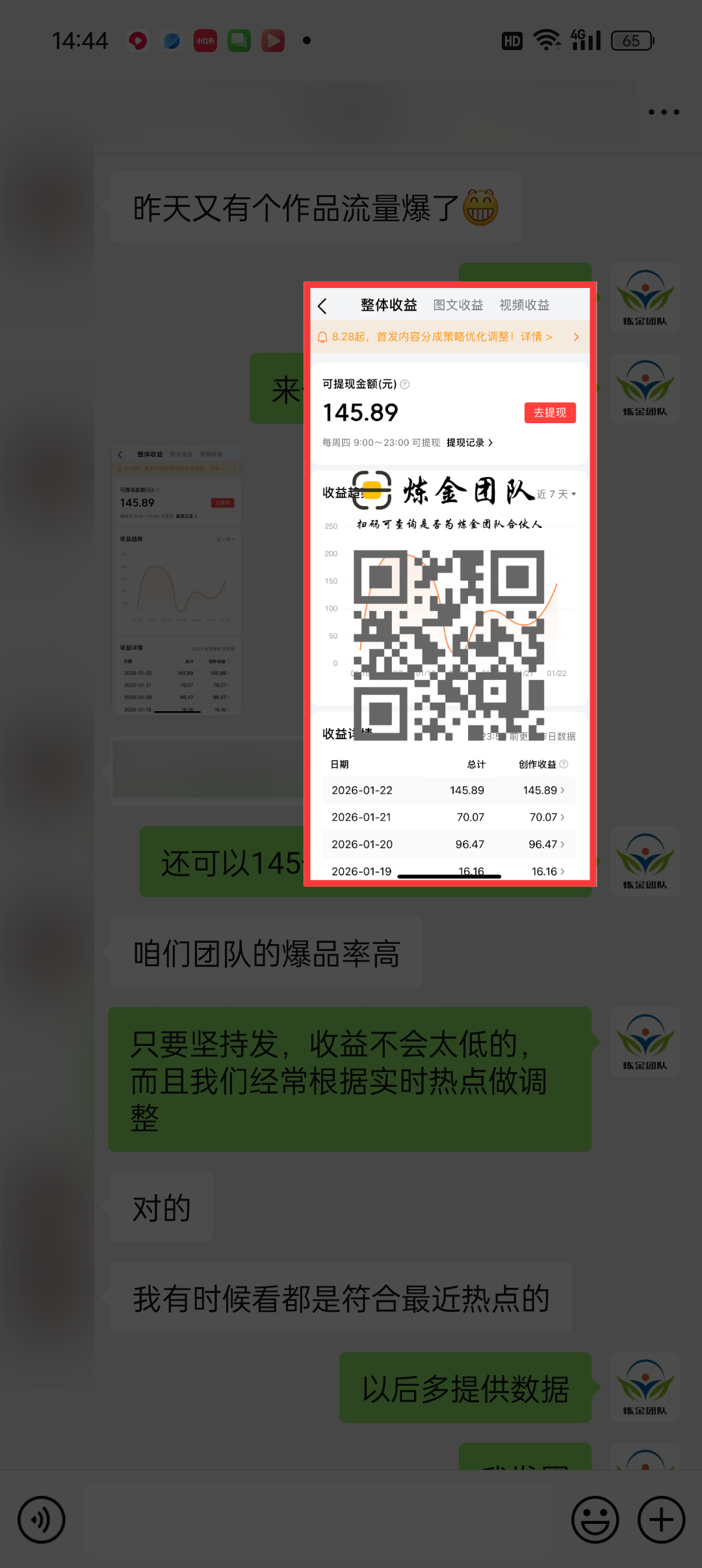 头条代运营学员昨日140➕-炼金团队