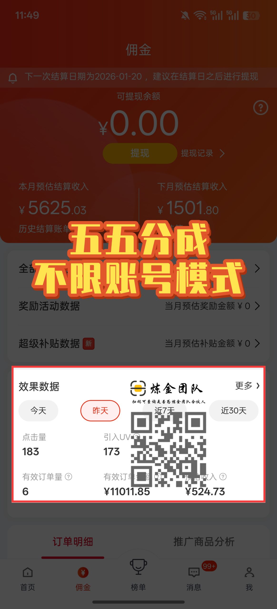 京东一单利润520➕-炼金团队