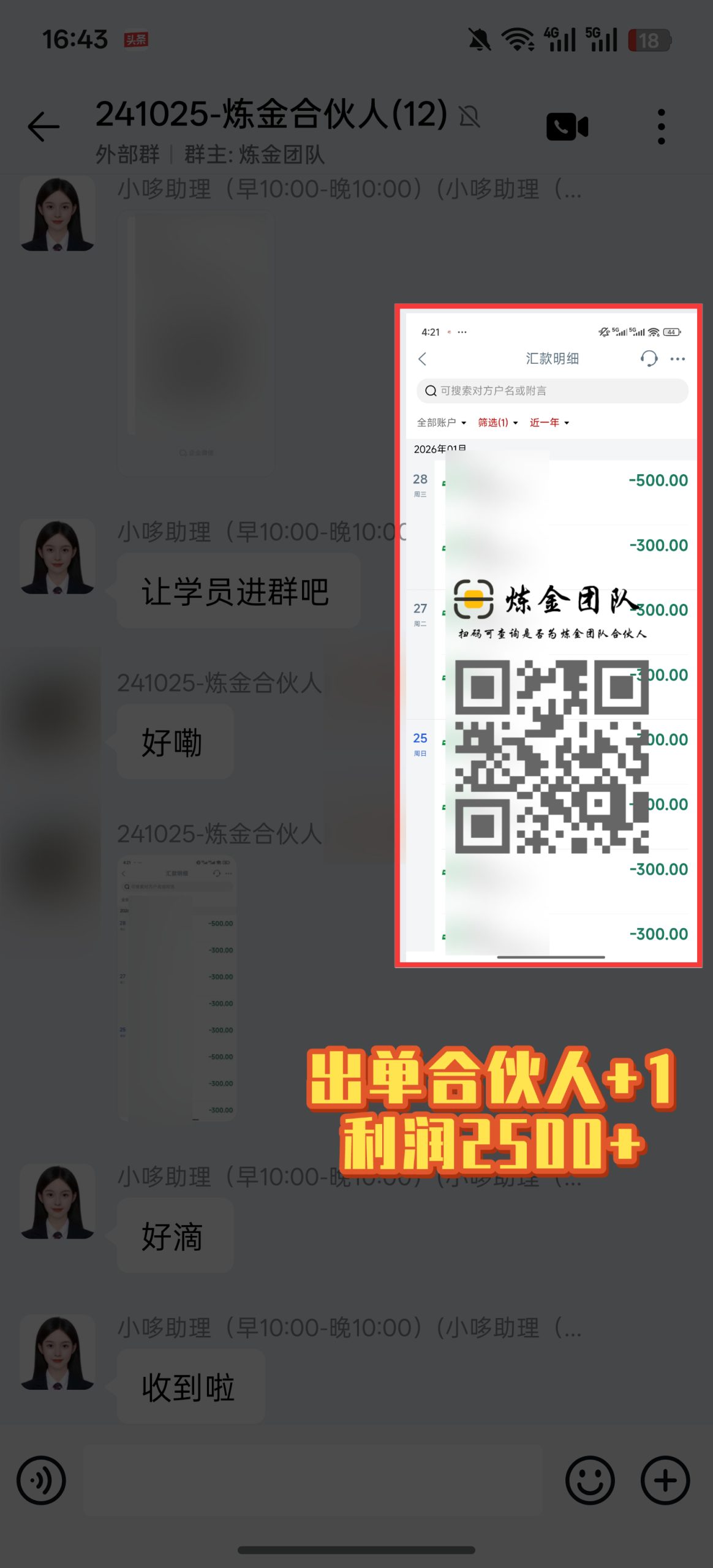 炼金合伙人出单合伙人➕1-炼金团队