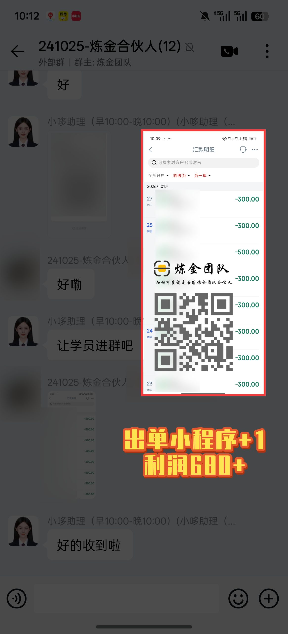 炼金合伙人出单小程序➕1-炼金团队