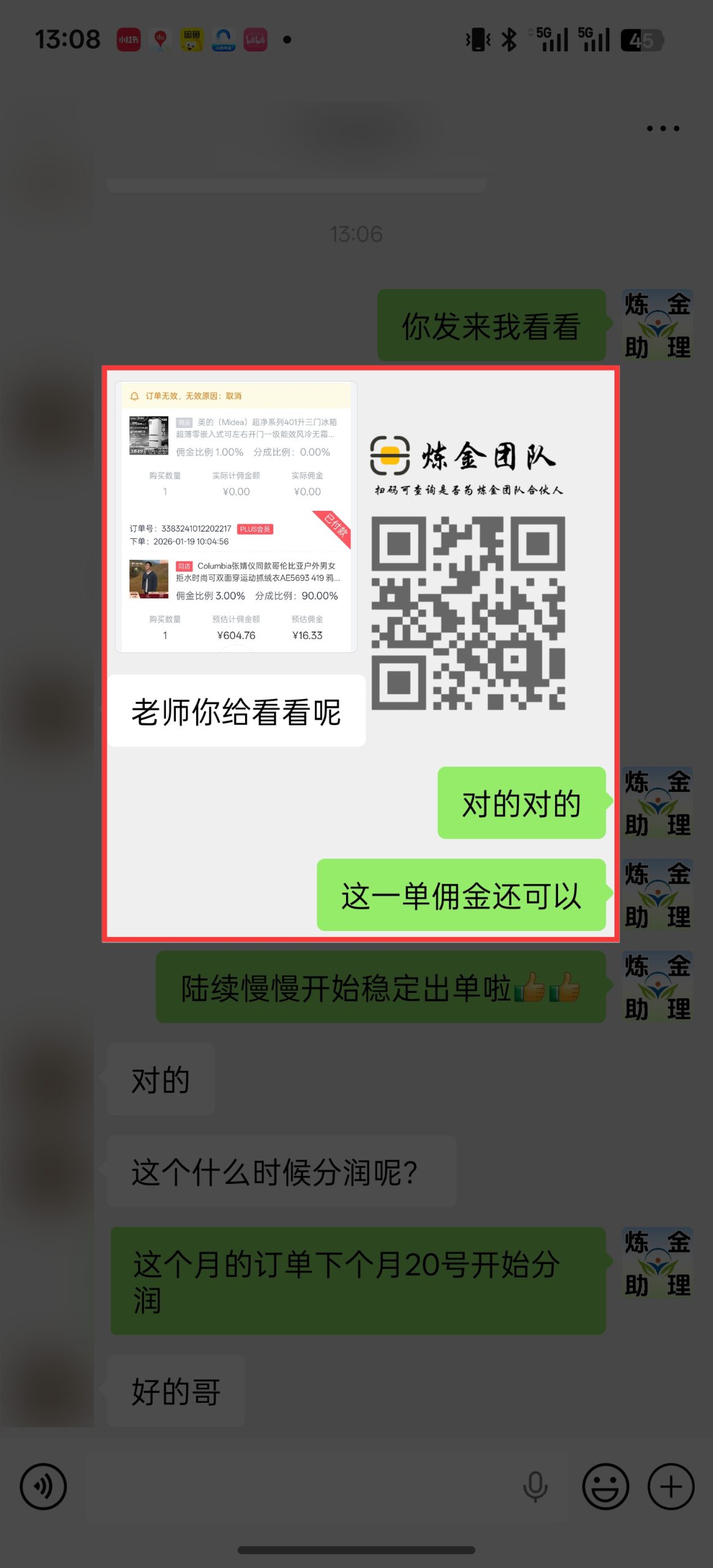 京东学员数据反馈➕1-炼金团队