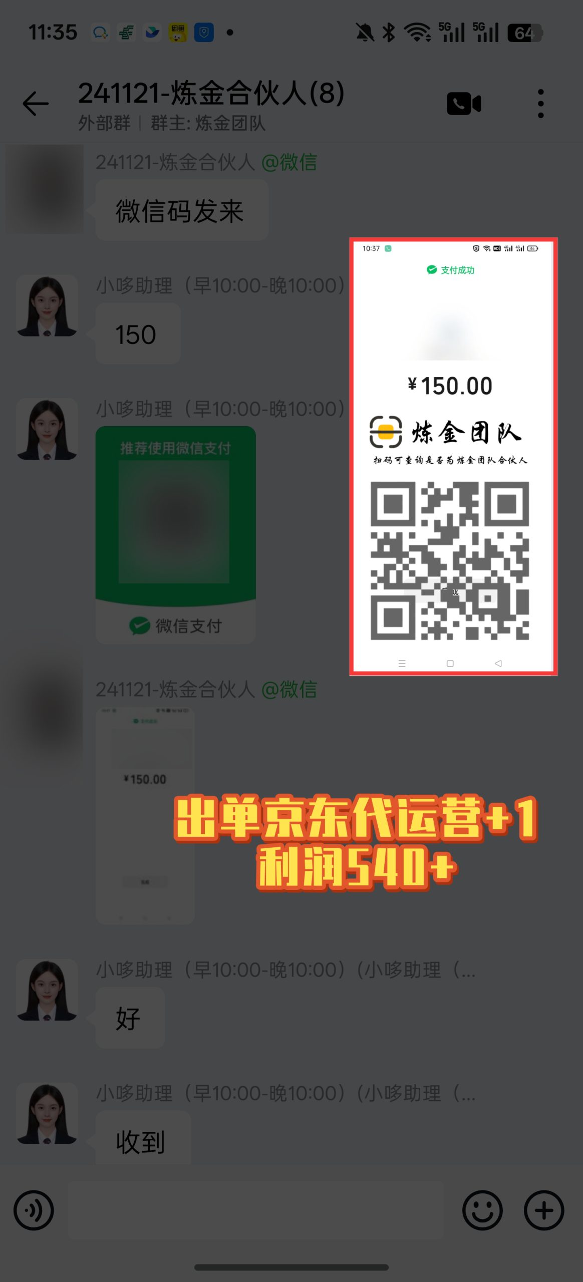 炼金合伙人出单京东代运营➕1-炼金团队