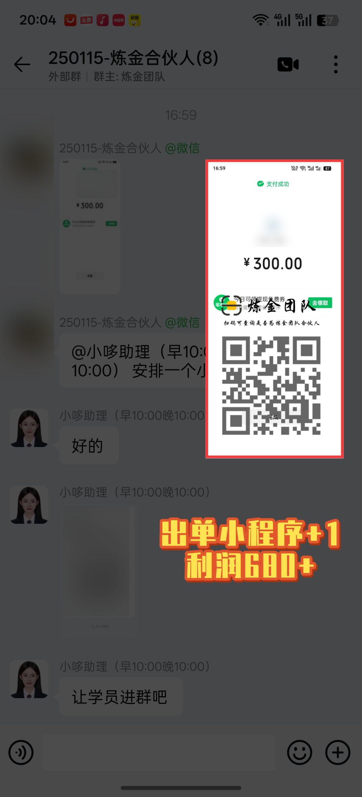 炼金合伙人出单小程序➕1-炼金团队