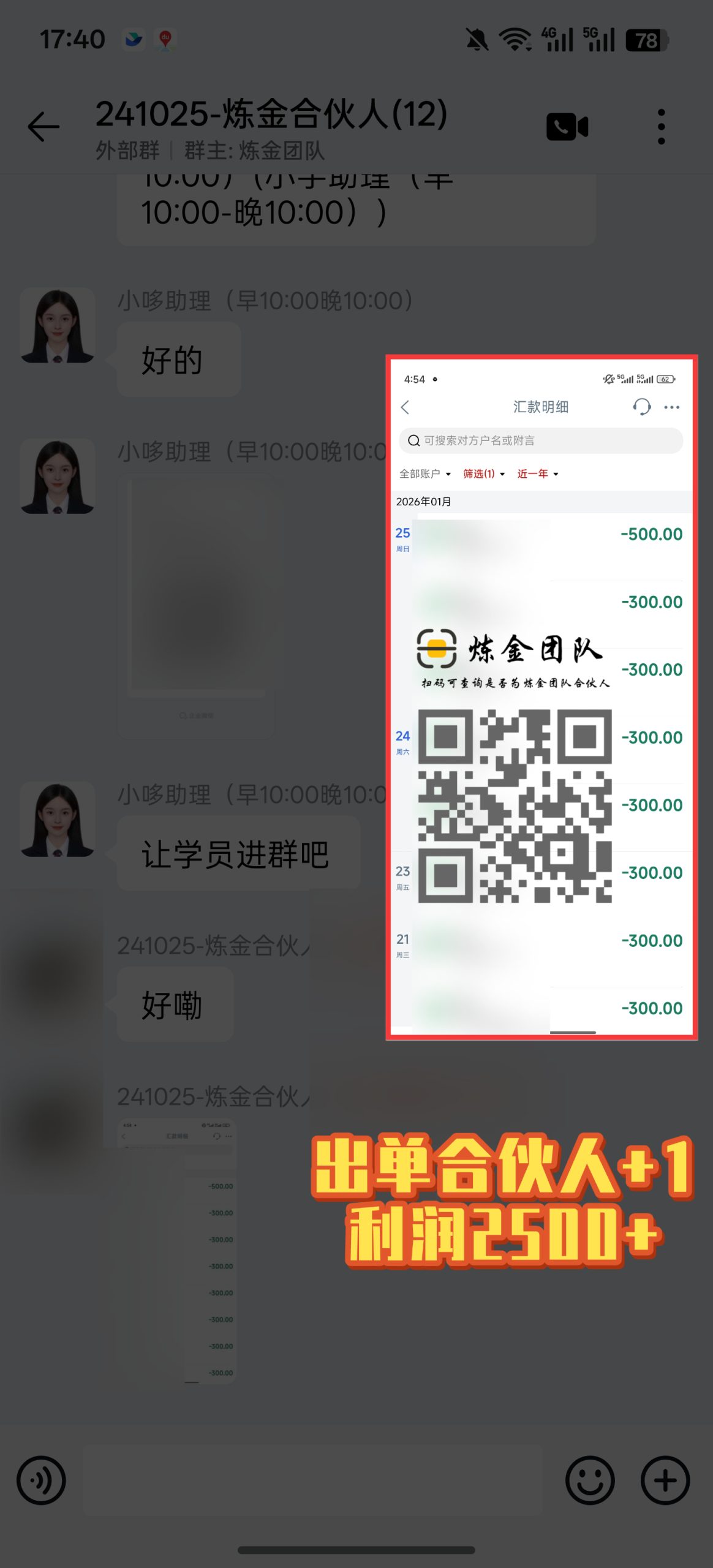 炼金合伙人出单合伙人➕1-炼金团队