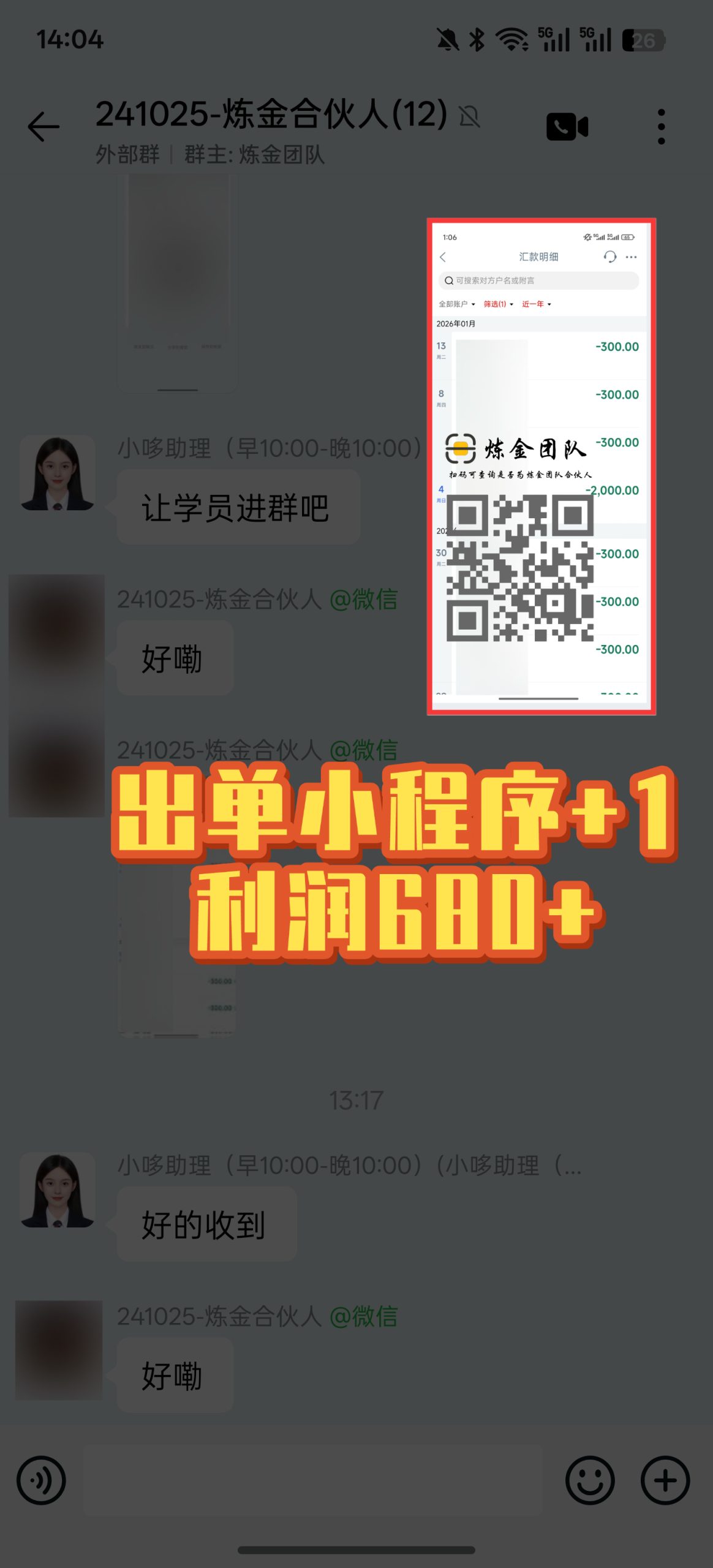 炼金合伙人出单小程序➕1-炼金团队