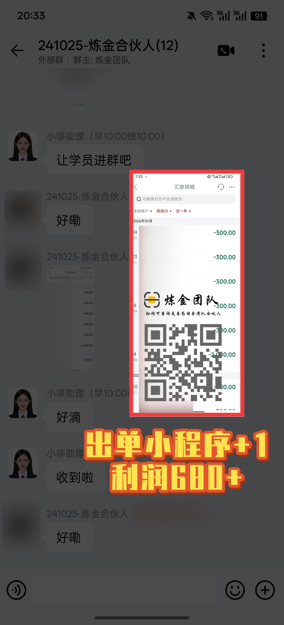 炼金合伙人出单小程序➕1-炼金团队