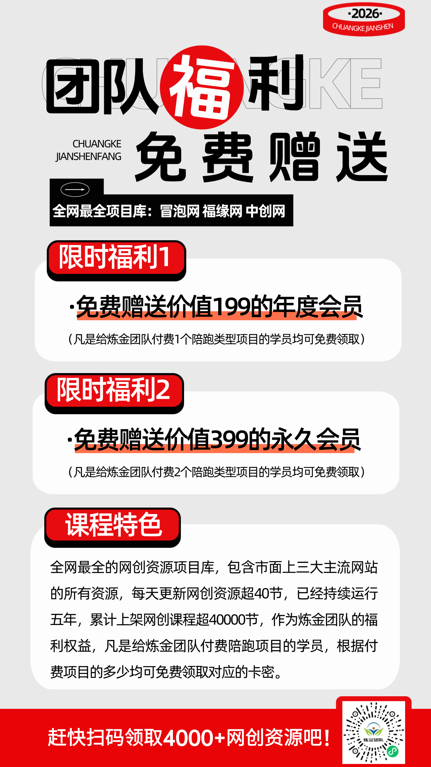 项目库海报图-炼金团队